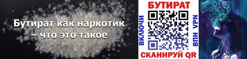 БУТИРАТ бутик  Купить где  Долинск 